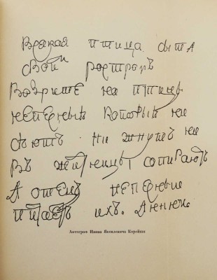 Прыжов И.Г. Очерки, статьи и письма / Ред., вводные ст. и коммент. М.С. Альтмана. М.; Л.: Academia, 1934.